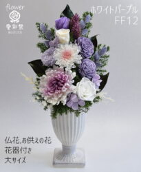 プリザーブドフラワー仏花　高さ31cm 一対　お盆お供え花　花器付き 楽天市場】お盆も営業 お供え 花 プリザーブドフラワー 仏花