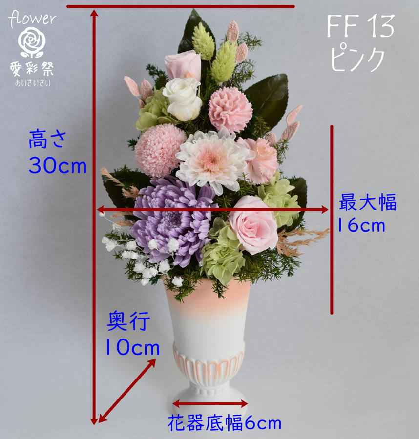 仏花 大きめサイズ 花器付 プリザーブドフラワー ピンク紫 和菊 