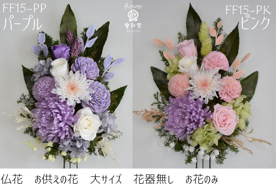 仏花 大きめサイズ 花器付 プリザーブドフラワー ピンク紫 和菊 