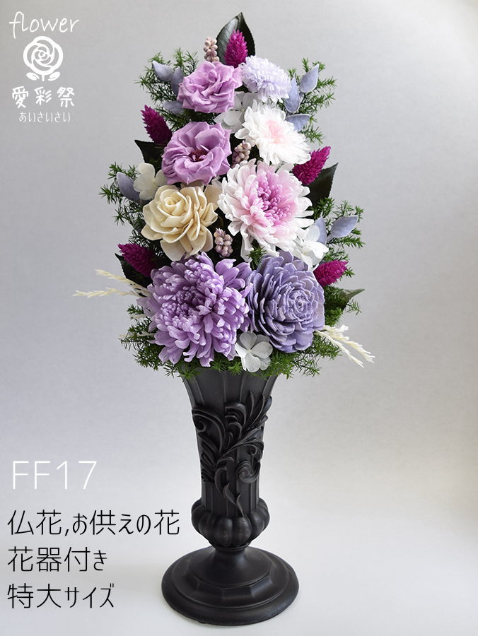 FF17