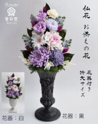 仏花 プリザーブドフラワー 特大サイズ 大きいサイズ 花器付 40cm