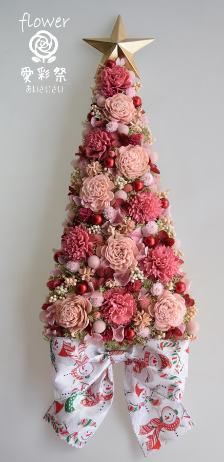 クリスマスツリーの壁掛け　ピンクのソーラーフラワー　赤とピンクの色合い（45×16cm）